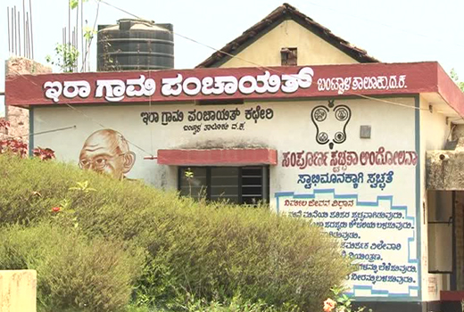 Ira Gram Panchayath